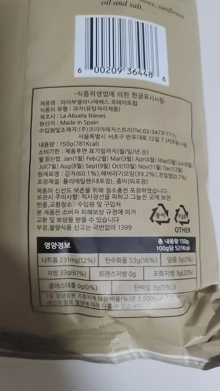 라아부엘라니에베스 포테이토칩 뒷면 상세