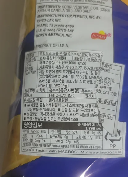 프리토스 스쿱 콘 칩, 311.8g, 1개 뒷면 상세