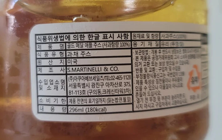 마르티넬리 유기농 골드메달 애플주스 296ml 12개 뒷면 상세