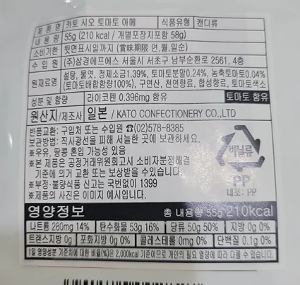 카토 시오 토마토 아메 뒷면 상세