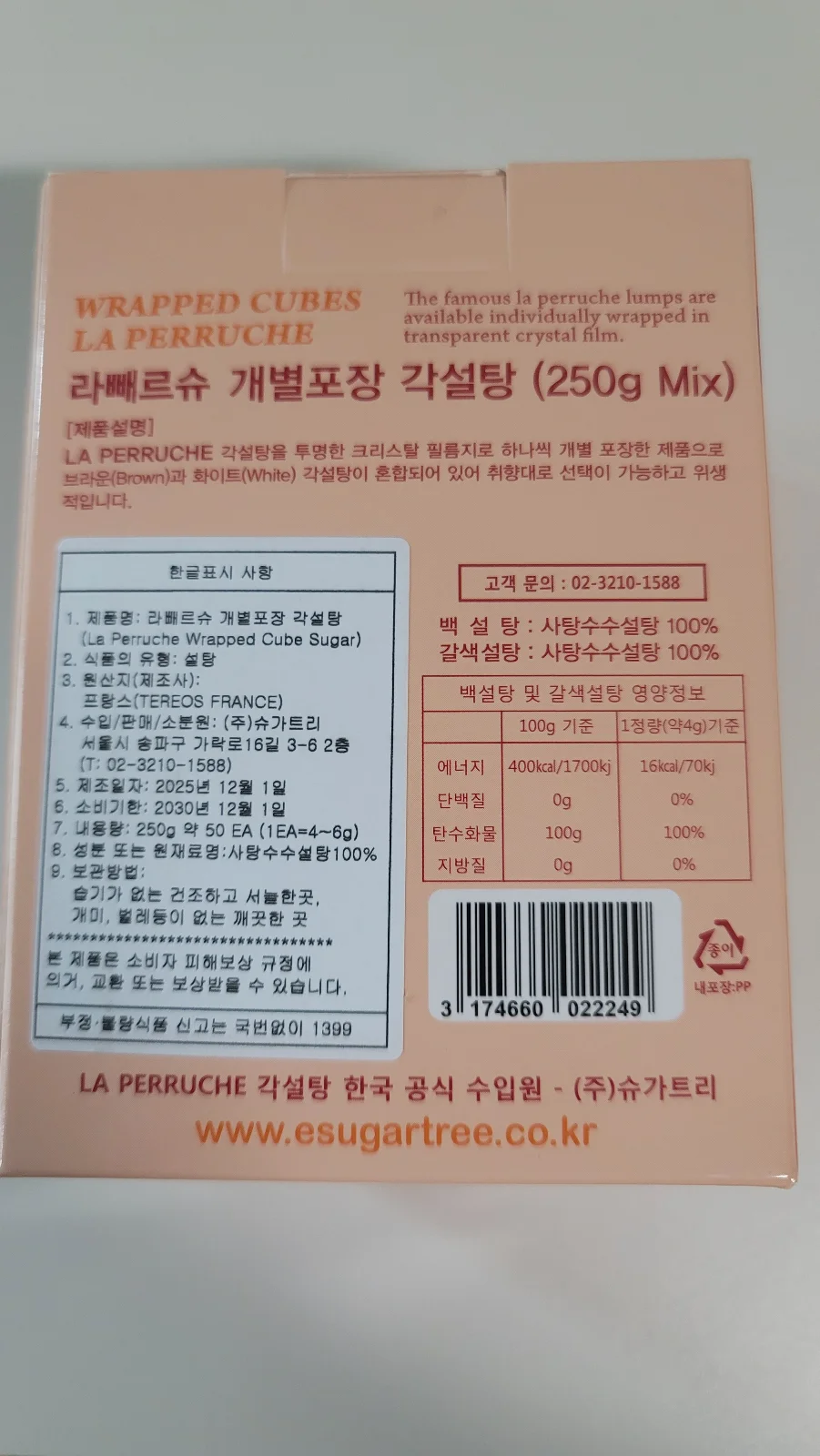 라페르슈 개별포장 각설탕, 250g 뒷면 상세